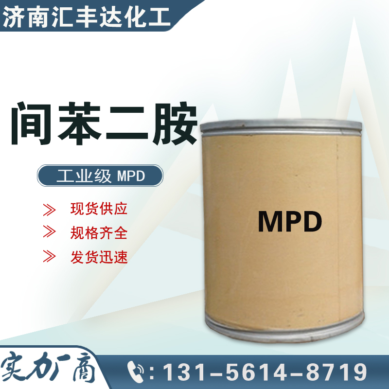 間苯二胺，1,3-二氨基苯