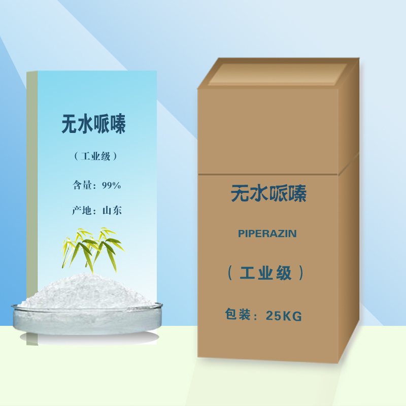 1658216810195394.jpg 無水哌嗪 拷貝.jpg