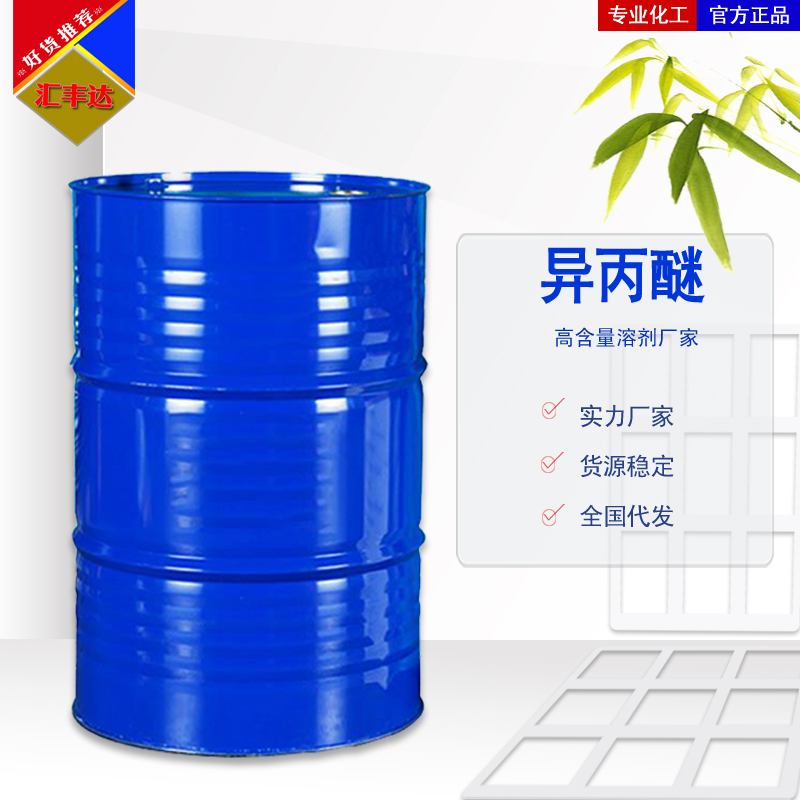 1658632031182154.jpg 異丙醚 拷貝.jpg