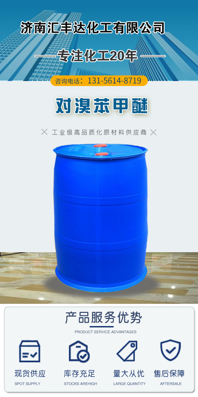 1681457213127550.jpg 對溴苯甲醚 附1.jpg