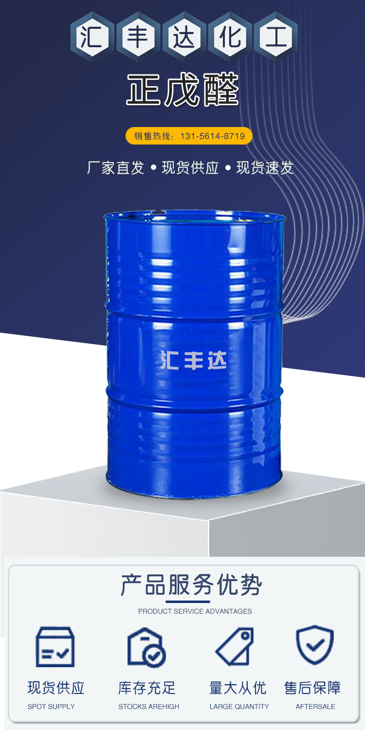 1685003888804114.jpg 正戊醛 附1.jpg