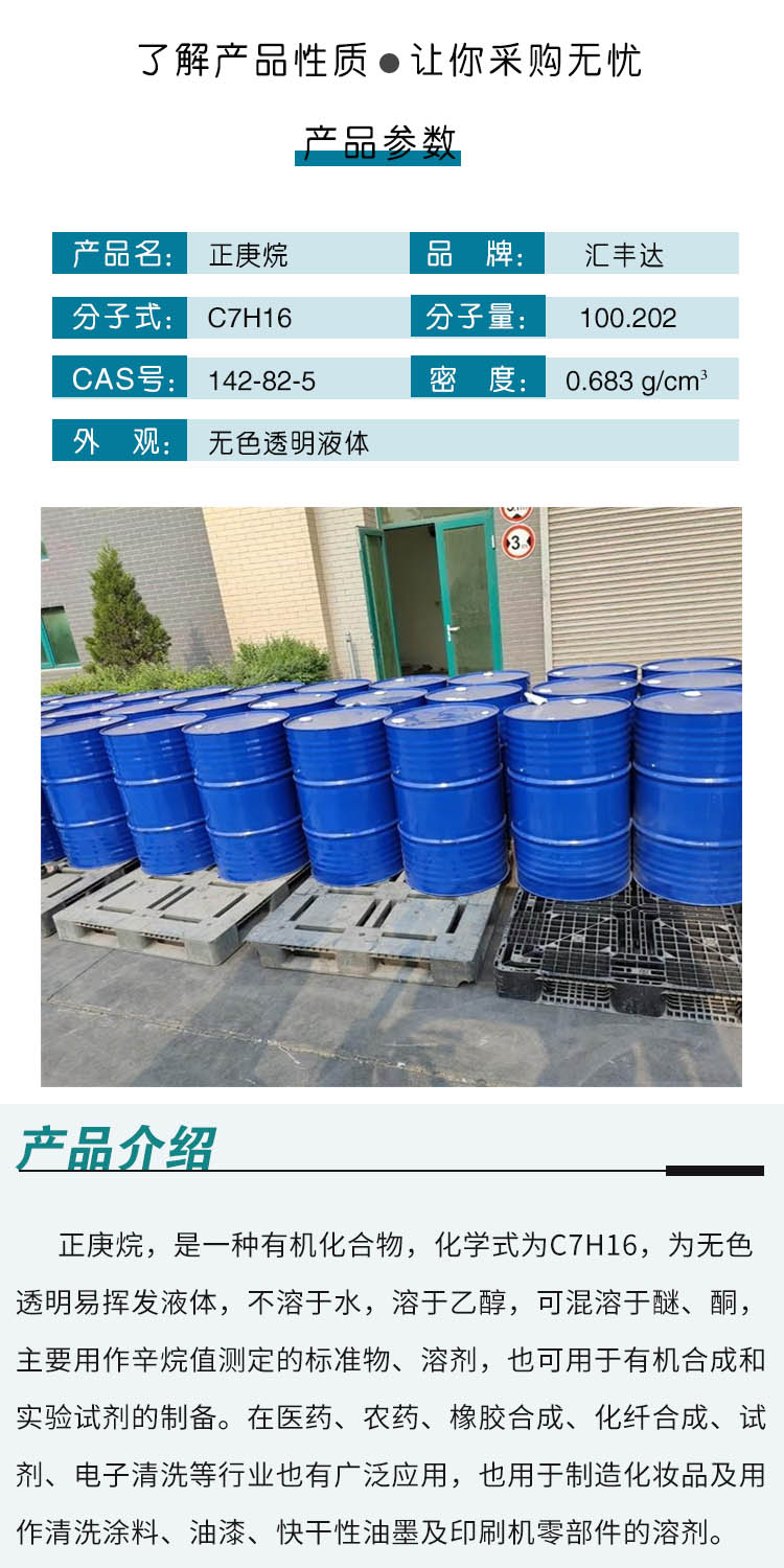 1686121215182902.jpg 正庚烷 附2.jpg