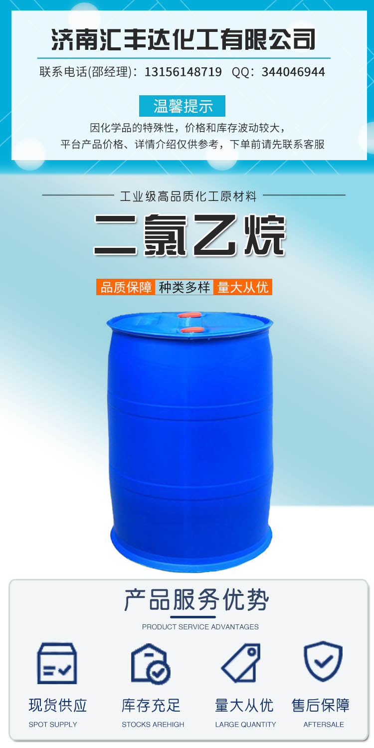 1691134854132984.jpg 二氯乙烷 附1.jpg