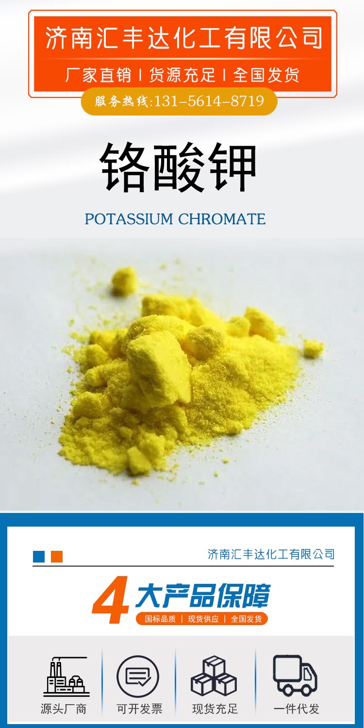 1698129790136372.jpg 鉻酸鉀 附1.jpg